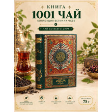 Чай черный в зелёной жестяной книге "1001 Чай", 75гр. Под заказ Чай черный в зелёной жестяной книге "1001 Чай", 75гр. Под заказ
