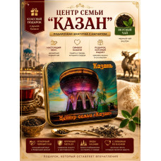 Чай черный шкатулка с магнитом "Центр семьи Казан", 35гр