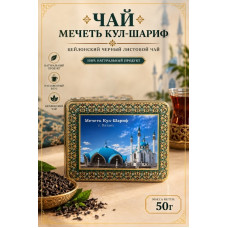 Чай черный в жестяной шкатулке с магнитом "Кул Шариф", 50гр