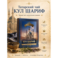 Чай чёрный "Кул Шариф", 40гр Чай чёрный "Кул Шариф", 40гр