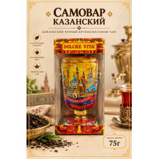 Чай черный "Самовар Казанский", 75гр (под заказ)
