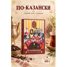 Чай черный с травами "По-казански", 60гр