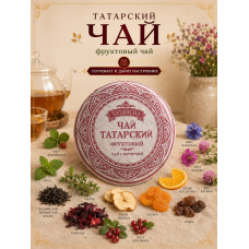 Чай фруктовый прессованный "Татарский" , 150гр