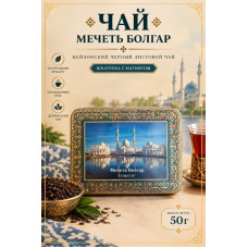 Чай черный в жестяной шкатулке с магнитом "Болгар", 50гр