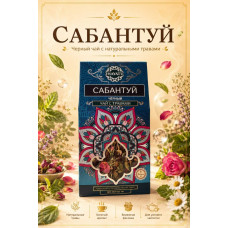Чай чёрный с травами "Сабантуй", 70гр