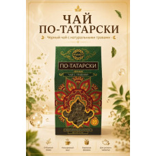 Чай чёрный с травами "По-татарски", 70гр